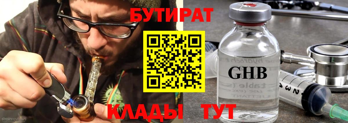 БУТИРАТ GHB Мегион