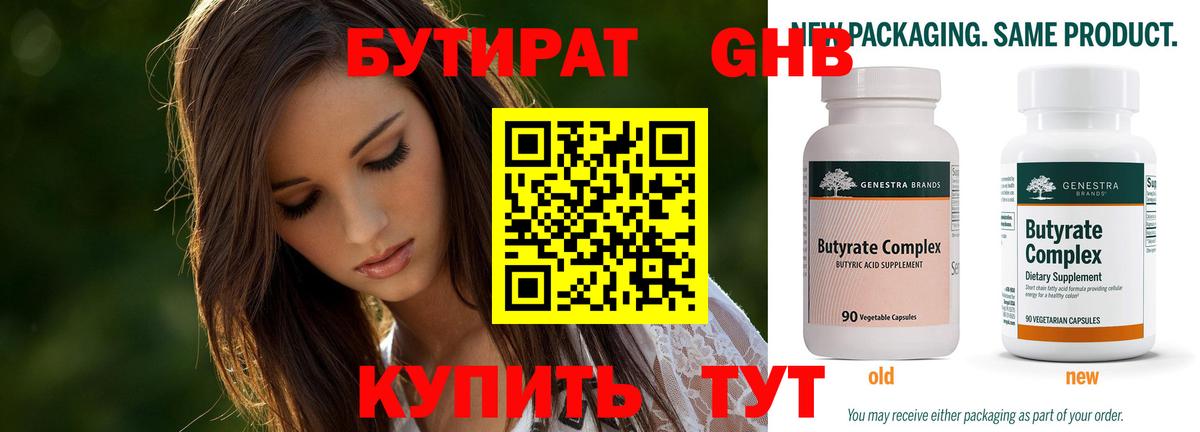 БУТИРАТ  БУТИРАТ вода  Вход с VPN  Мегион 