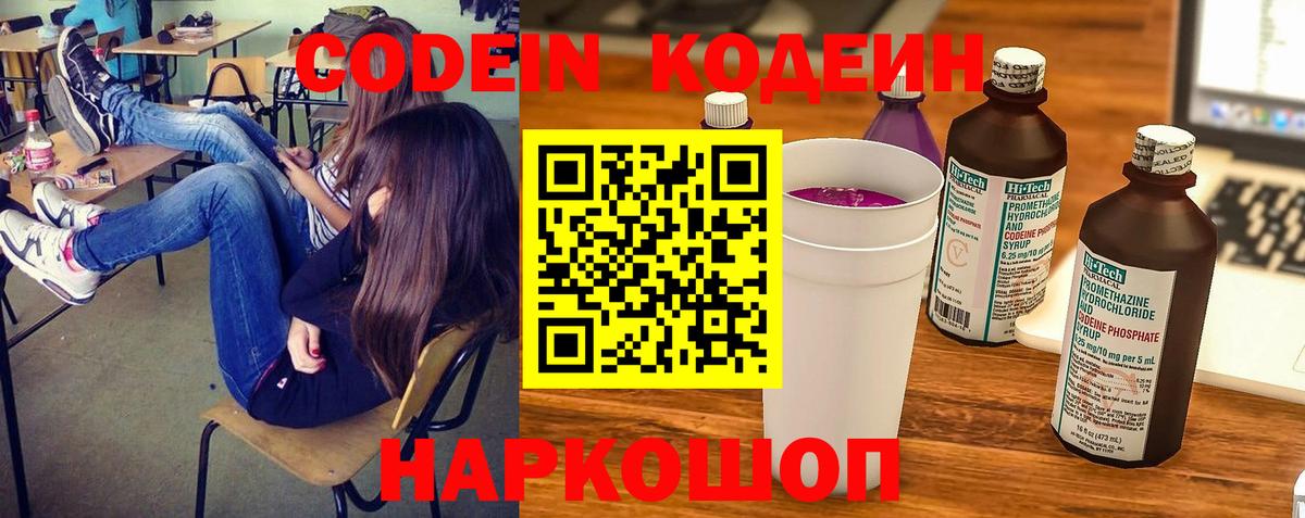 Кодеиновый сироп Lean Purple Drank Мегион
