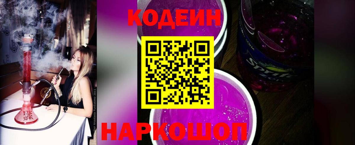 Кодеиновый сироп Lean Purple Drank  Кодеин Purple Drank  Вход с VPN  Мегион 